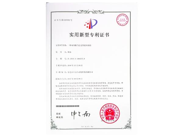 實用新型專利證書